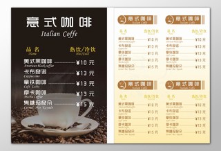 咖啡店咖啡厅意式咖啡热饮冷饮简约菜单价目表